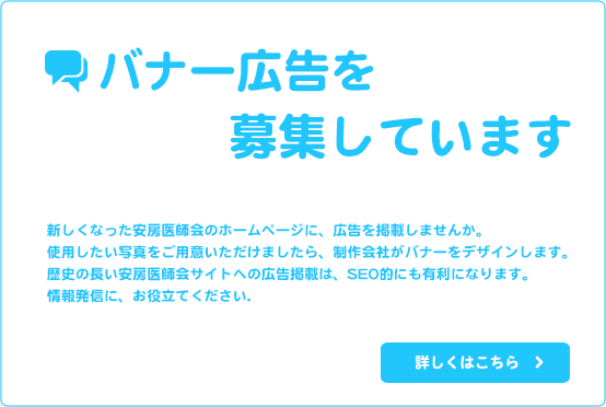 バナー広告募集中