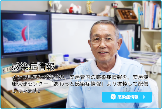 感染症情報