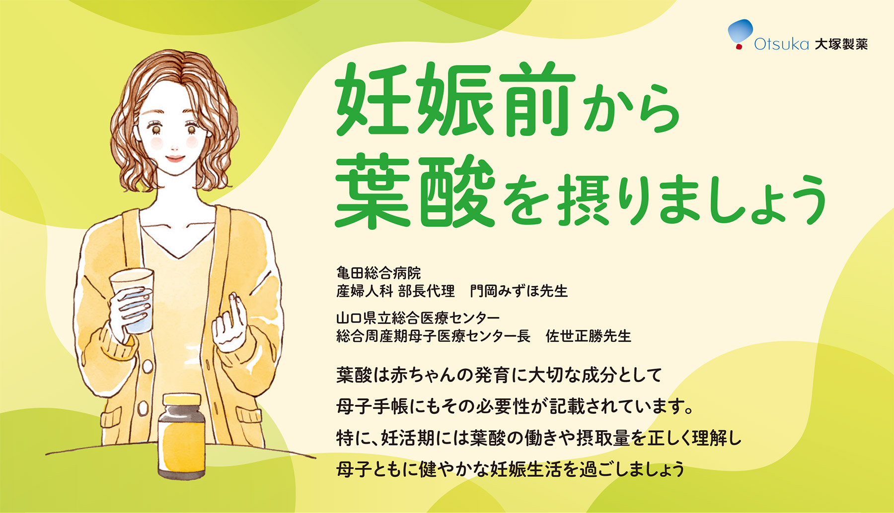 妊娠前から葉酸を摂りましょう